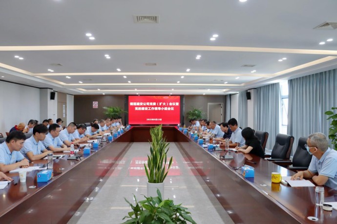 威廉希尔召开党委(扩大)会议暨党的建设工作领导小组会议 威廉希尔召开党委(扩大)会议暨党的建设工作领导小组会议