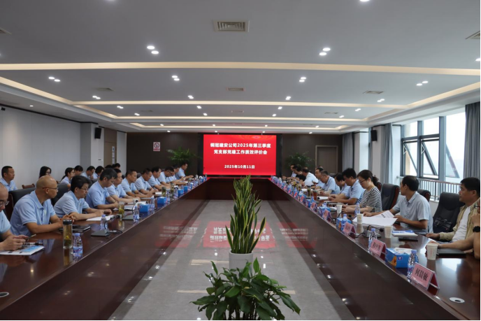 威廉希尔召开党支部党建工作质效评价会议