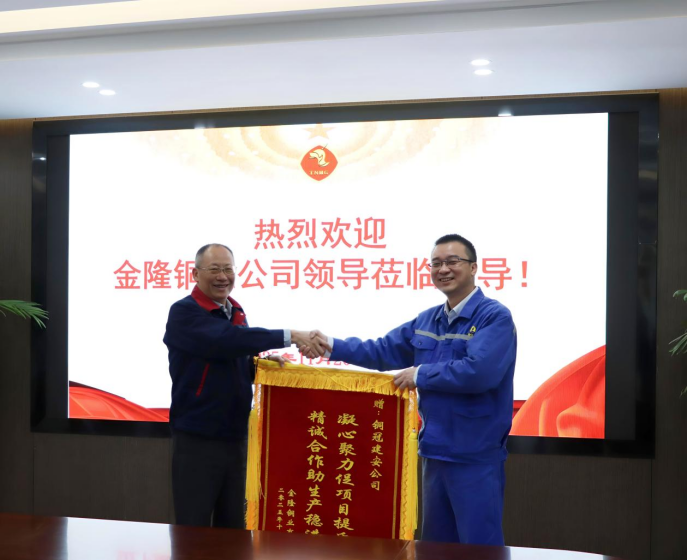 公司收到金隆铜业公司锦旗和感谢信 公司收到金隆铜业公司锦旗和感谢信